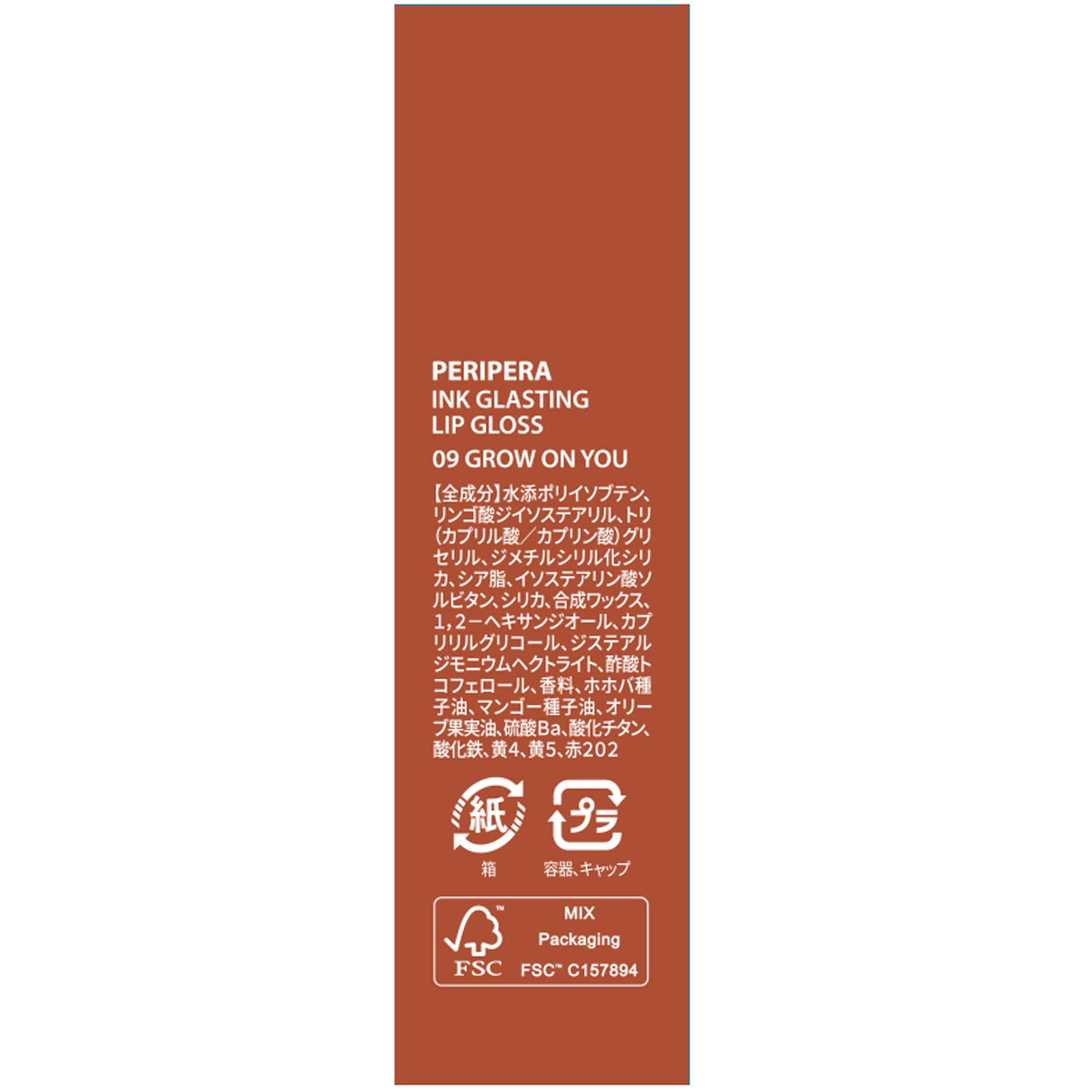ペリペラ　インク　グラスティング　リップ　グロス　０９　グロウ　オン　ユー ４．５ｍｌ ＤＯＯＷＯＮ