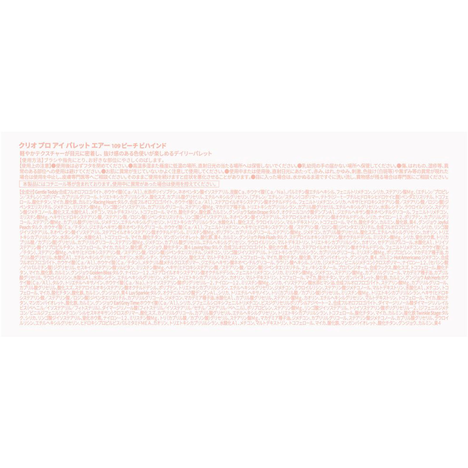 プロアイパレットエアー１０９　ピーチビハインド ０．６ｇ×１２ ＤＯＯＷＯＮ