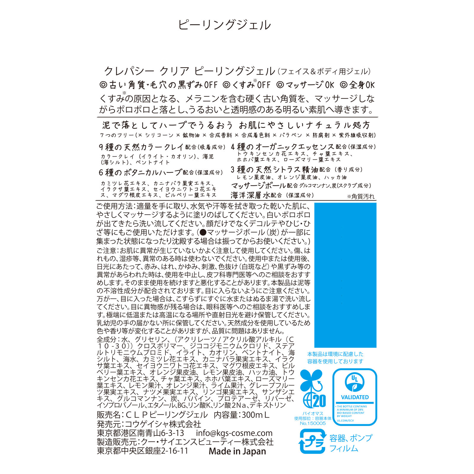 クレパシー クリアピーリングジェル ３００ｍｌ