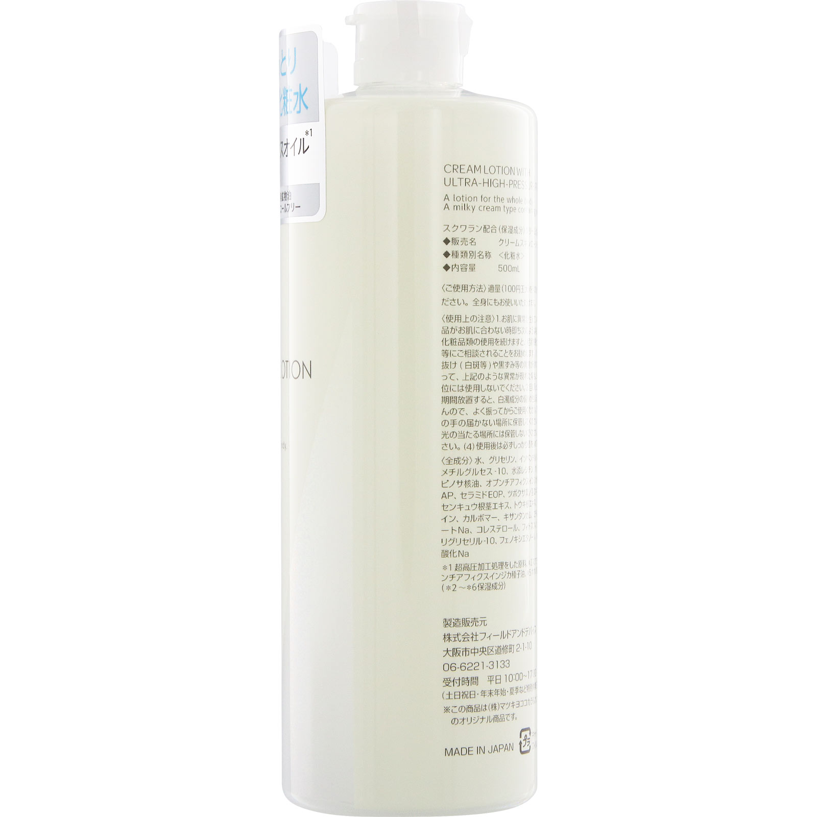 ソリューション&化粧水&クリーム matsukiyo クリーム化粧水超高圧ミックスオイル配合