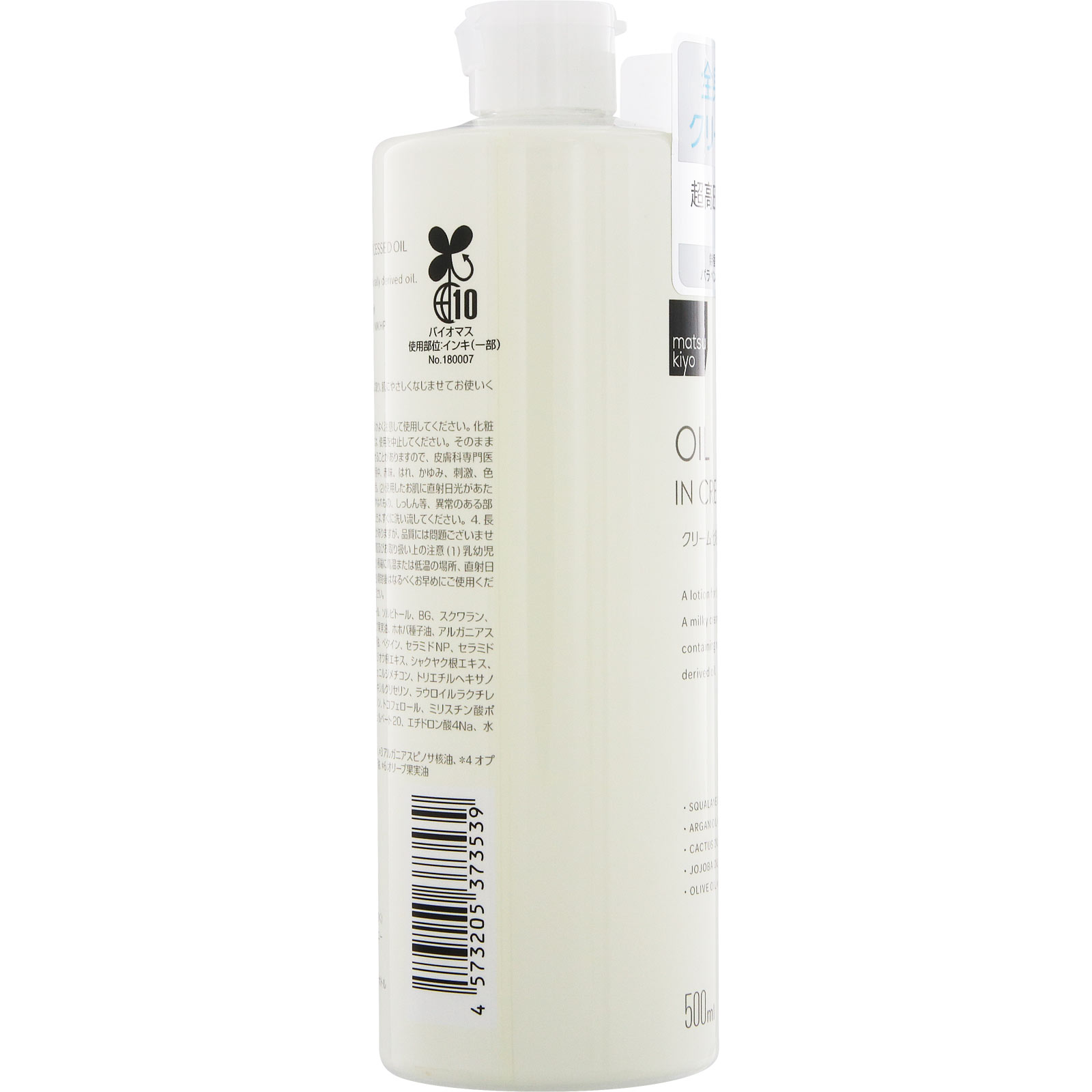 matsukiyo クリーム化粧水超高圧ミックスオイル配合