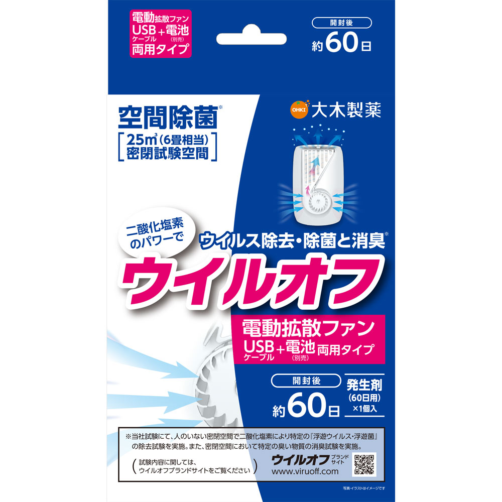 ウイルオフ ファン２ ６０日 大木製薬