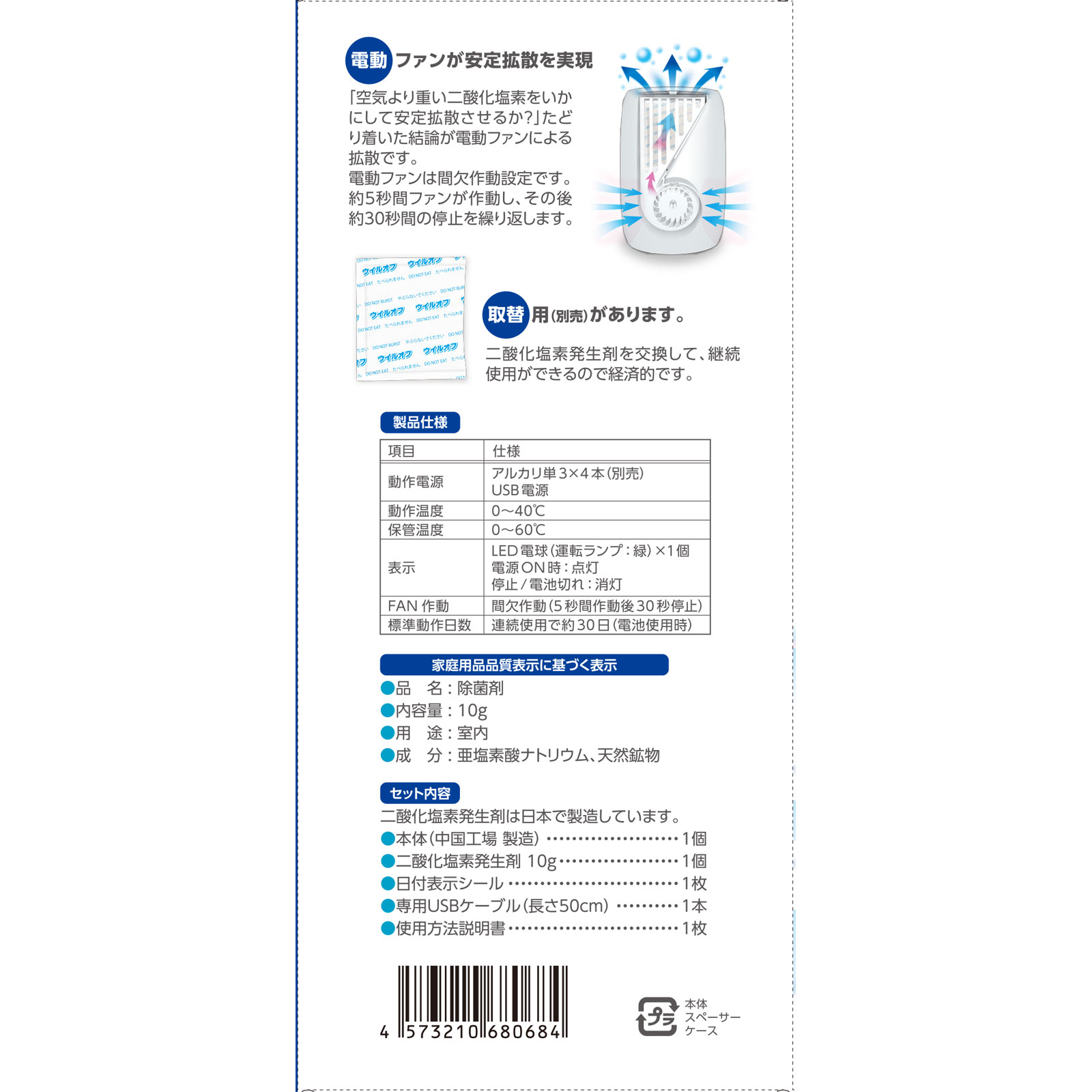 ウイルオフ ファン２ ６０日 大木製薬