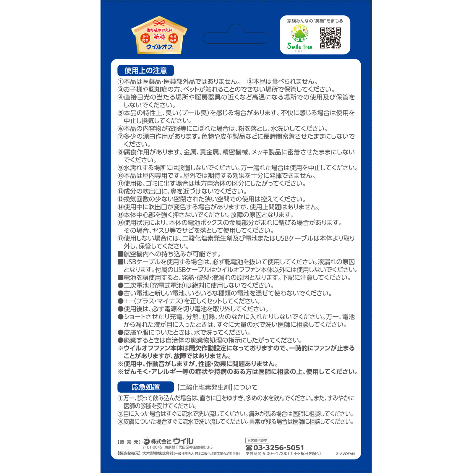 ウイルオフ ファン２ ６０日 大木製薬