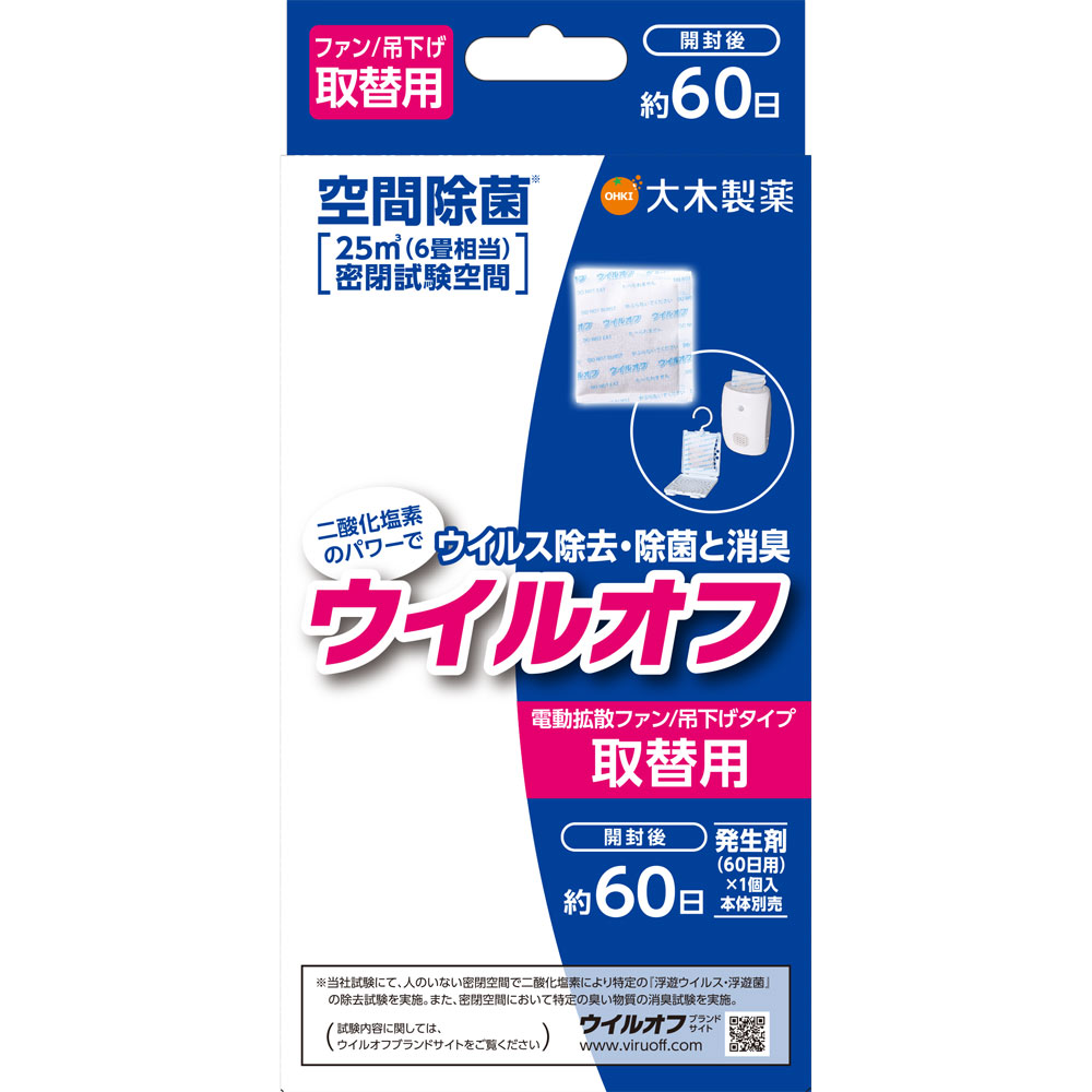 ウイルオフ ファン 吊下げ取替用 ６０日 大木製薬