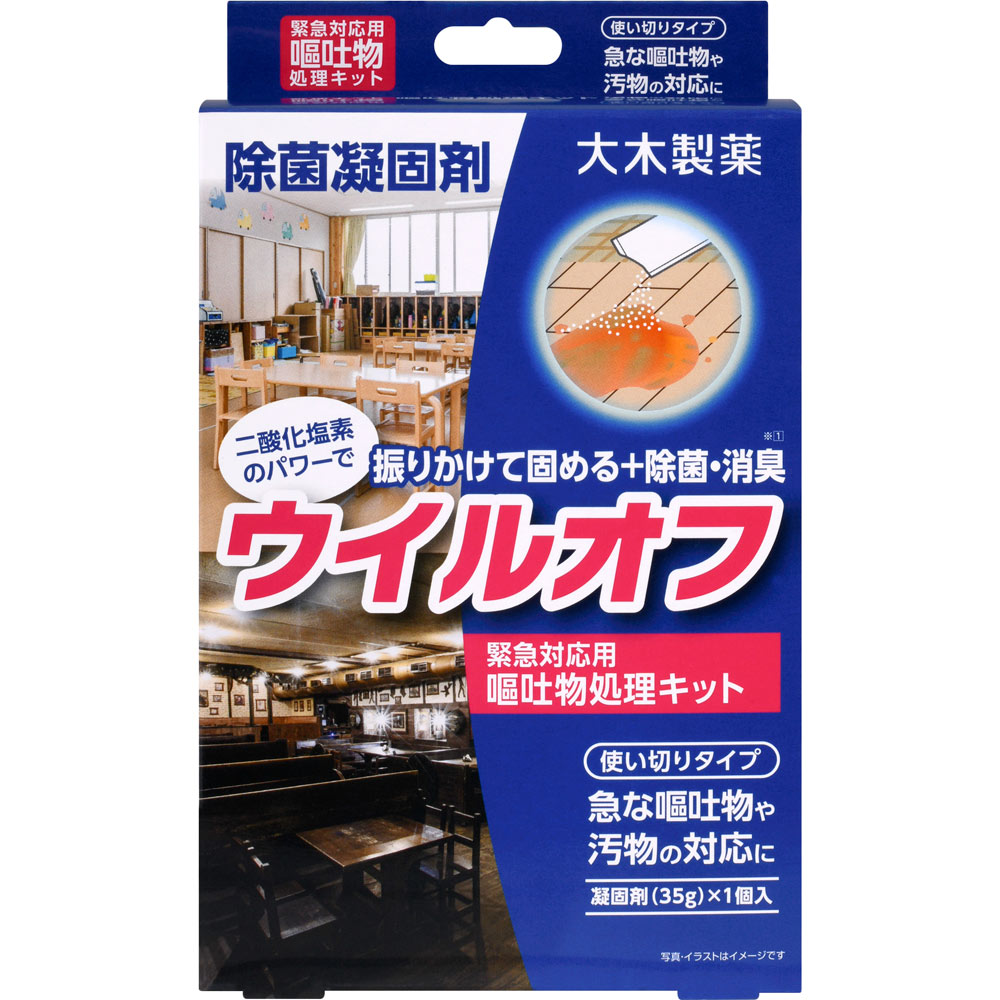 ウイルオフ 嘔吐物処理キット １回用 大木製薬