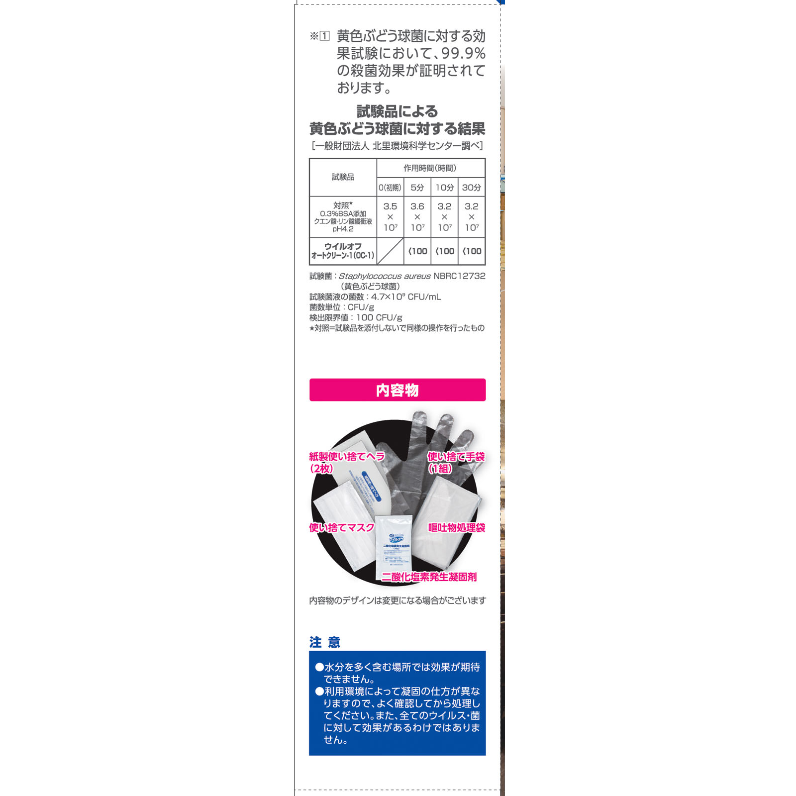 ウイルオフ 嘔吐物処理キット １回用 大木製薬