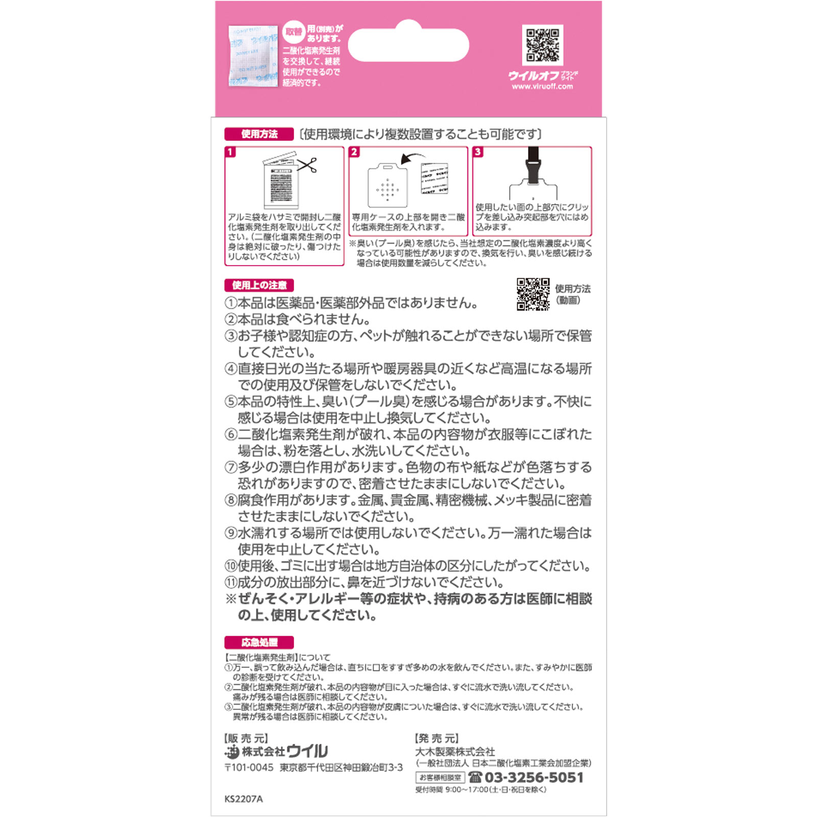 ウイルオフスト ラップタイプ ピンク ６０日 大木製薬