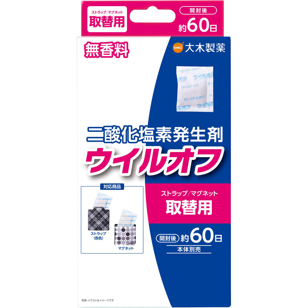 ウイルオフ ストラップタイプ・マグネットクリップタイプ 取替用 ６０日 大木製薬