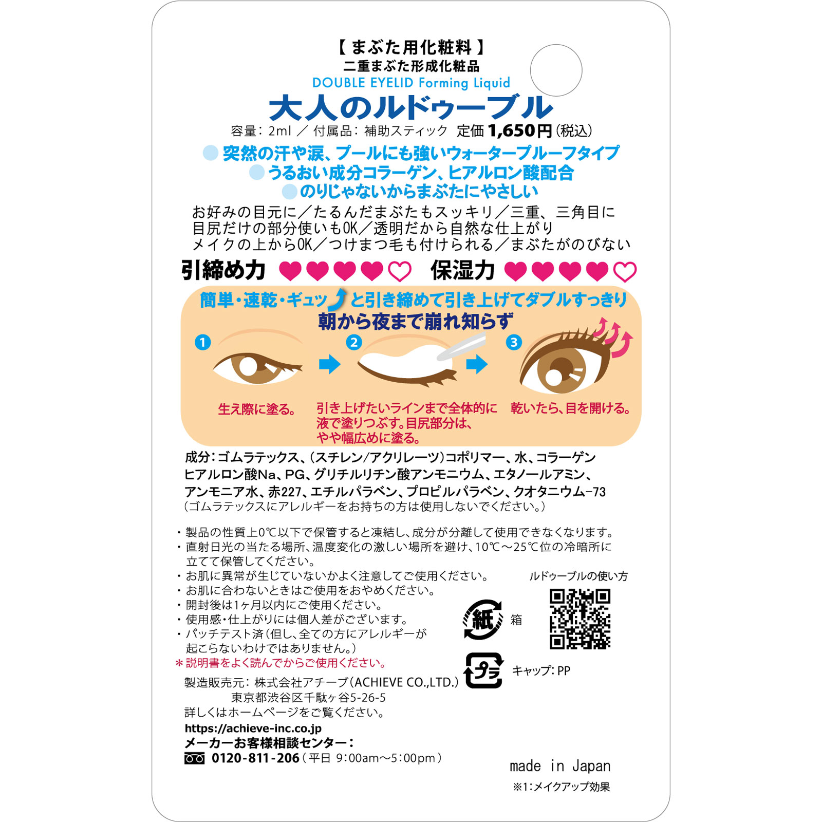 大人のルドゥーブル 2ml アチーブ