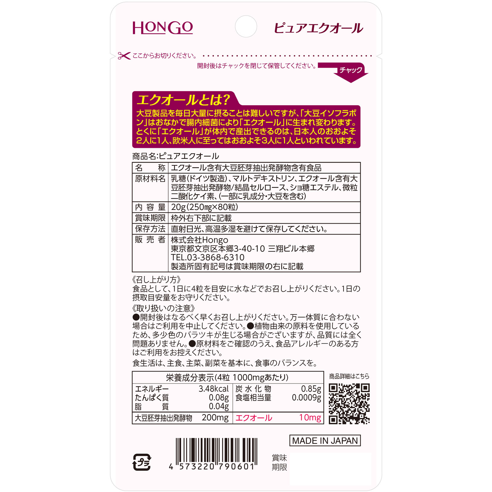 ピュアエクオール ８０粒 Ｈｏｎｇｏ