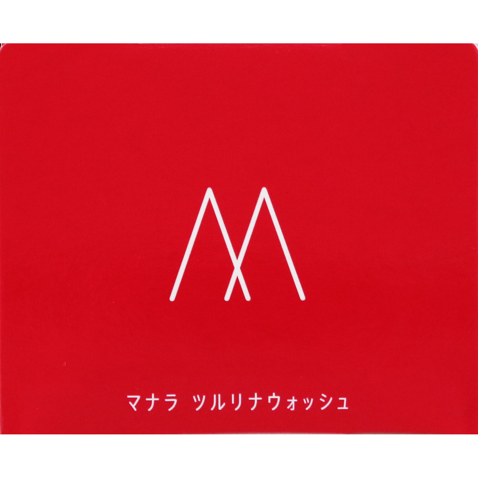 マナラ ツルリナウォッシュ | マツキヨココカラオンラインストア
