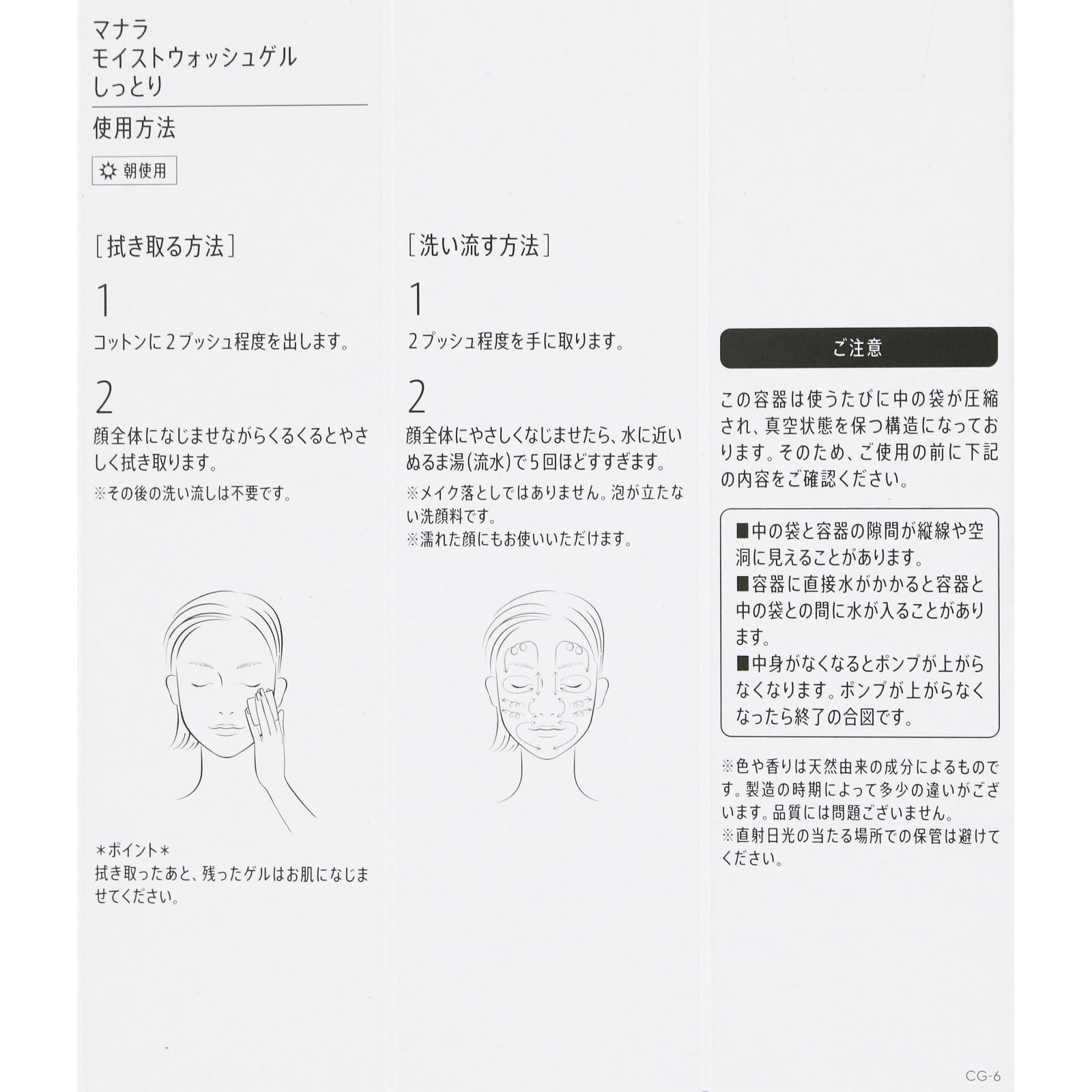 マナラ モイストウォッシュゲル／しっとり １２０ｍｌ ランクアップ