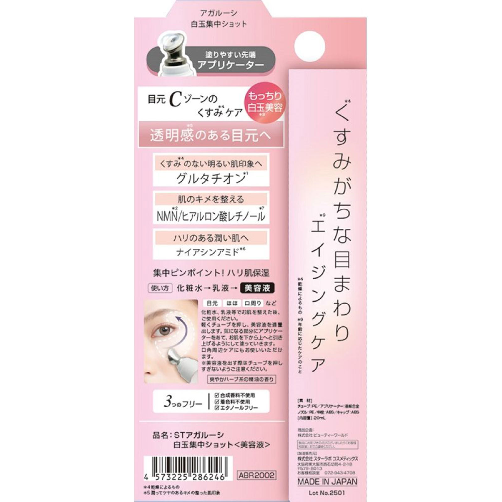白玉集中ショット ２０ｍｌ スターラボコスメティックス