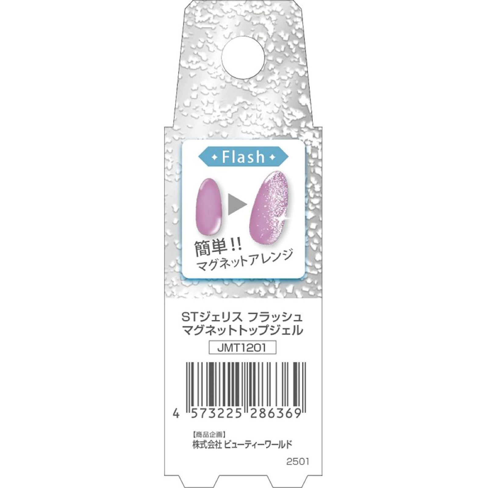 フラッシュマグネットトップジェル 7ml スターラボコスメティックス