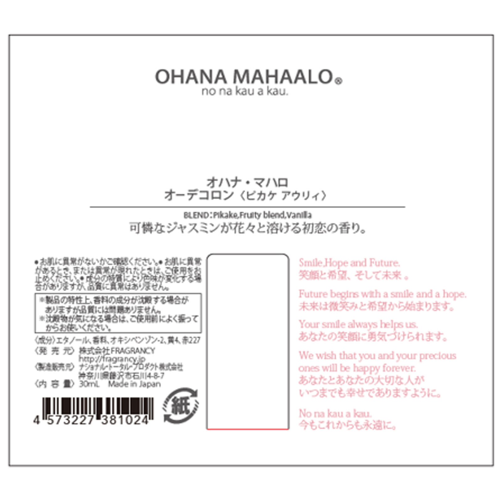 ＯＨＡＮＡ ＭＡＨＡＡＬＯ オーデコロン ピカケアウリィ ３０ｍｌ （株）ＦＲＡＧＲＡＮＣＹ