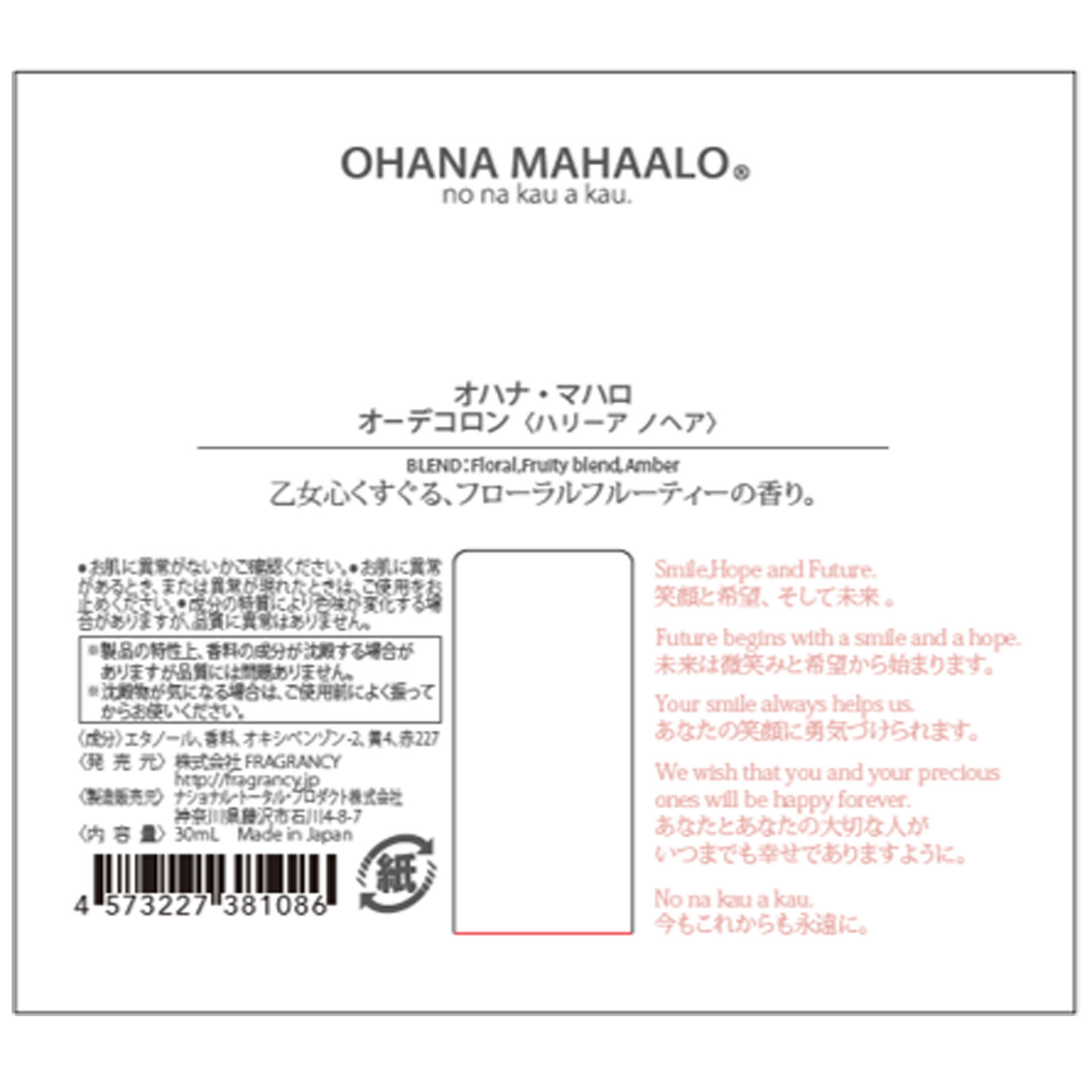 ＯＨＡＮＡ ＭＡＨＡＡＬＯ オーデコロン ハリーアノヘア ３０ｍｌ （株）ＦＲＡＧＲＡＮＣＹ