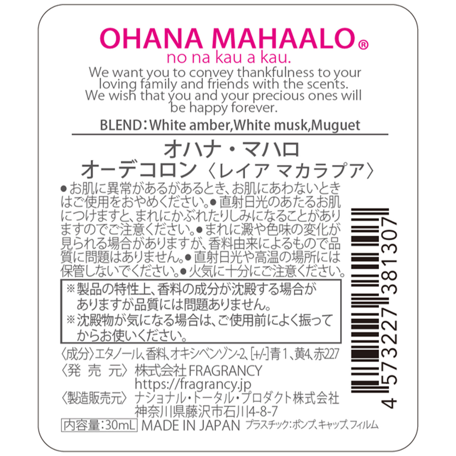 ＯＨＡＮＡ ＭＡＨＡＡＬＯ オーデコロン レイアマカラプア ３０ｍｌ （株）ＦＲＡＧＲＡＮＣＹ