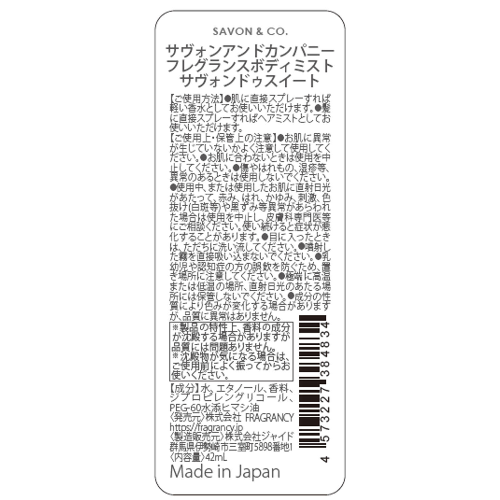 SAVON & Co. フレグランスボディミスト サヴォンドゥスイート 42ml (株)FRAGRANCY