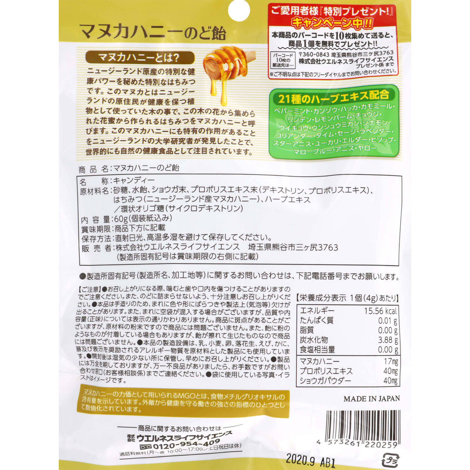 マヌカハニーのど飴 ６０ｇ ウエルネスライフサイエンス