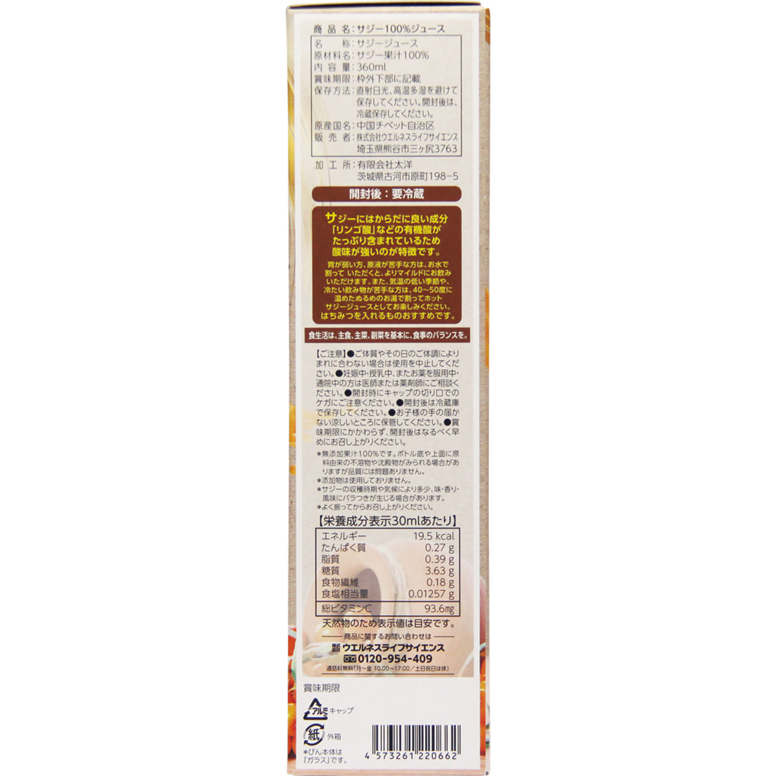 サジー １００％ジュース ３６０ｍｌ ウエルネスライフサイエンス