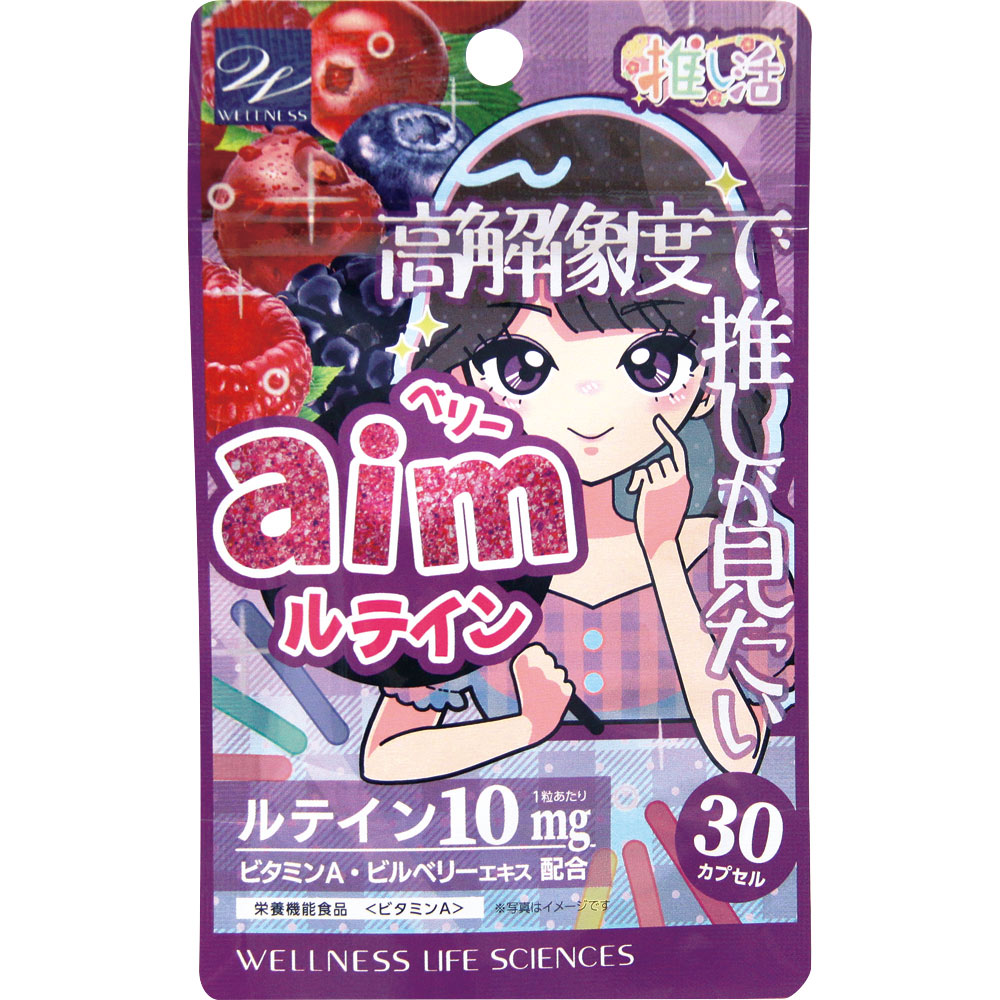 推し活　ベリーａｉｍルテイン ３０粒 ウエルネスライフサイエンス