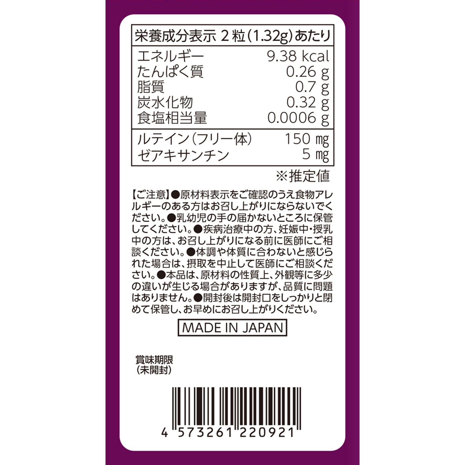 MK ルテイン150+5種のベリーミックス 60粒 ウエルネスライフサイエンス