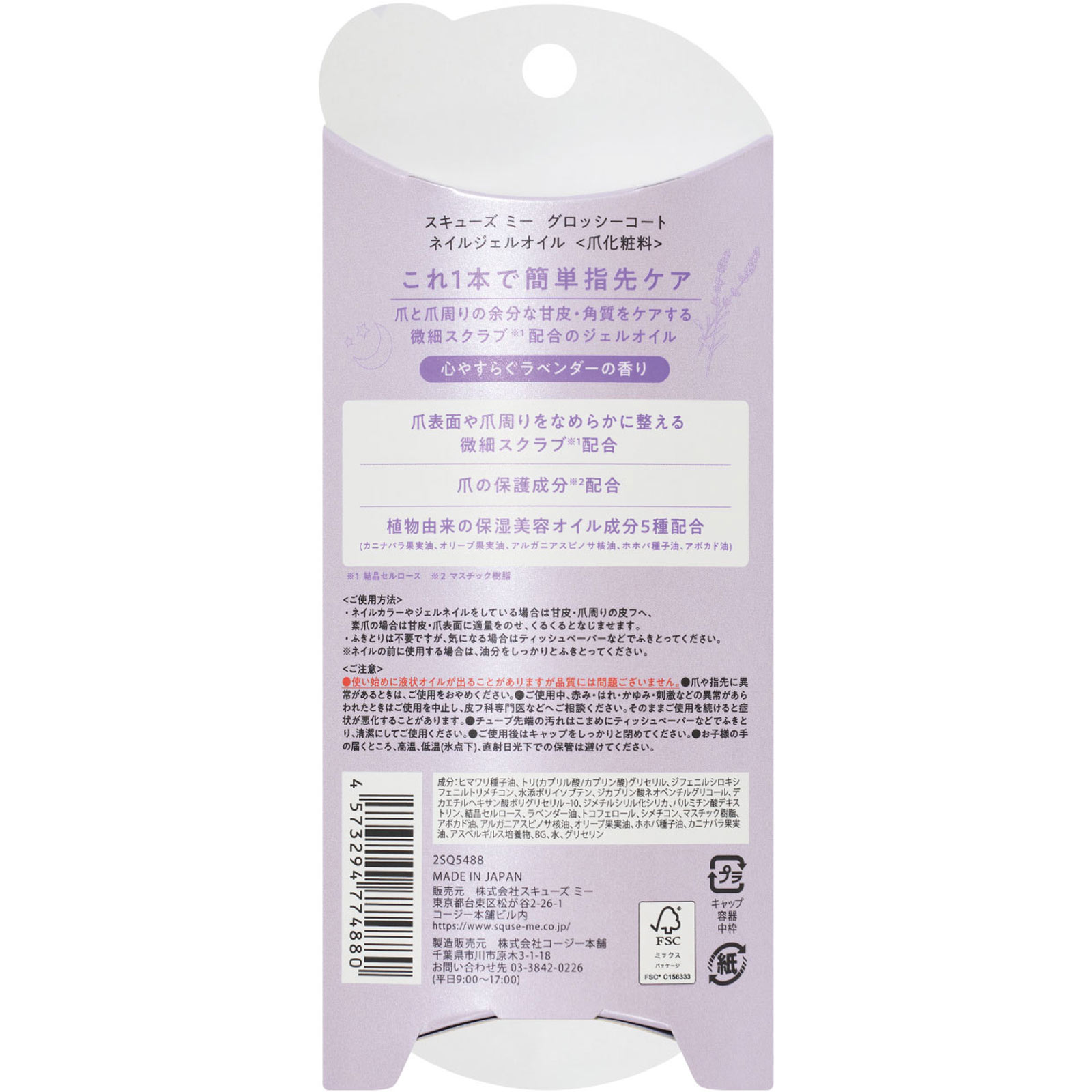 スキューズミー グロッシーコートネイルジェルオイル ＿ スキューズミー