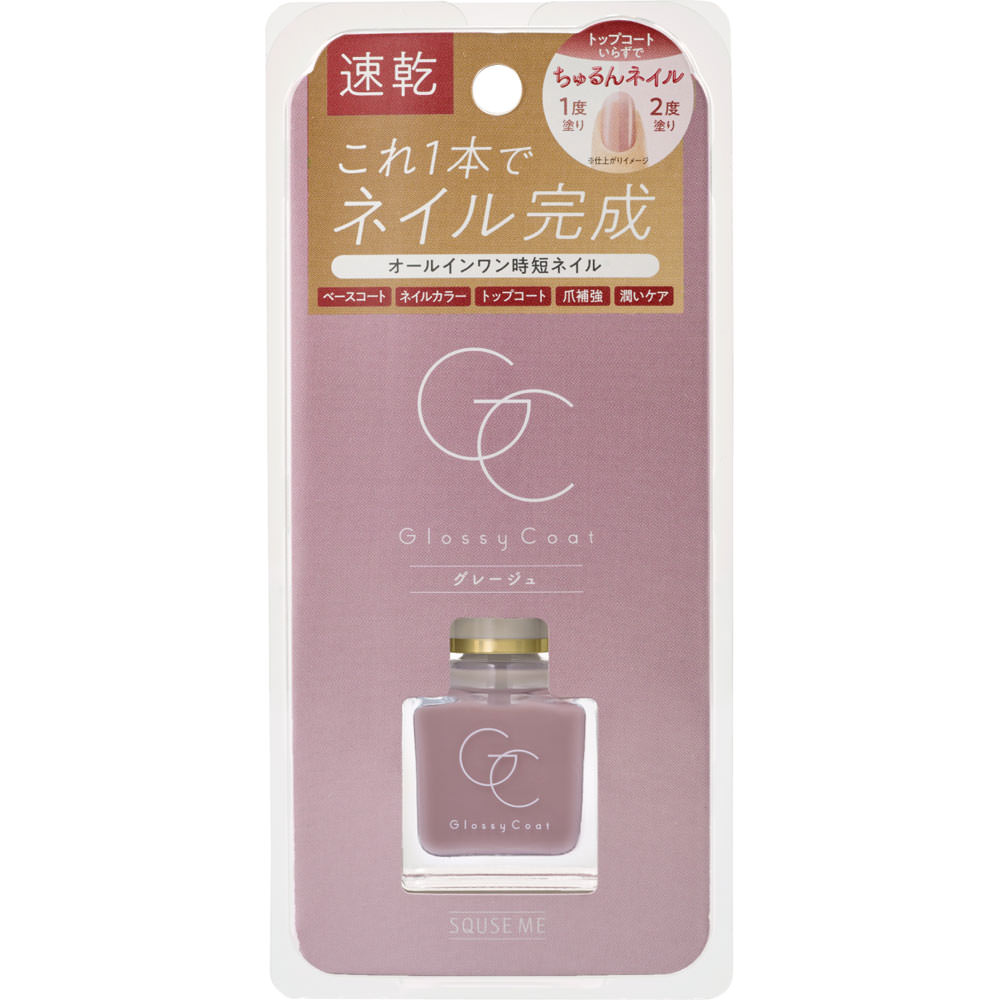 スキューズミー グロッシーコート グレージュ ＿ スキューズミー