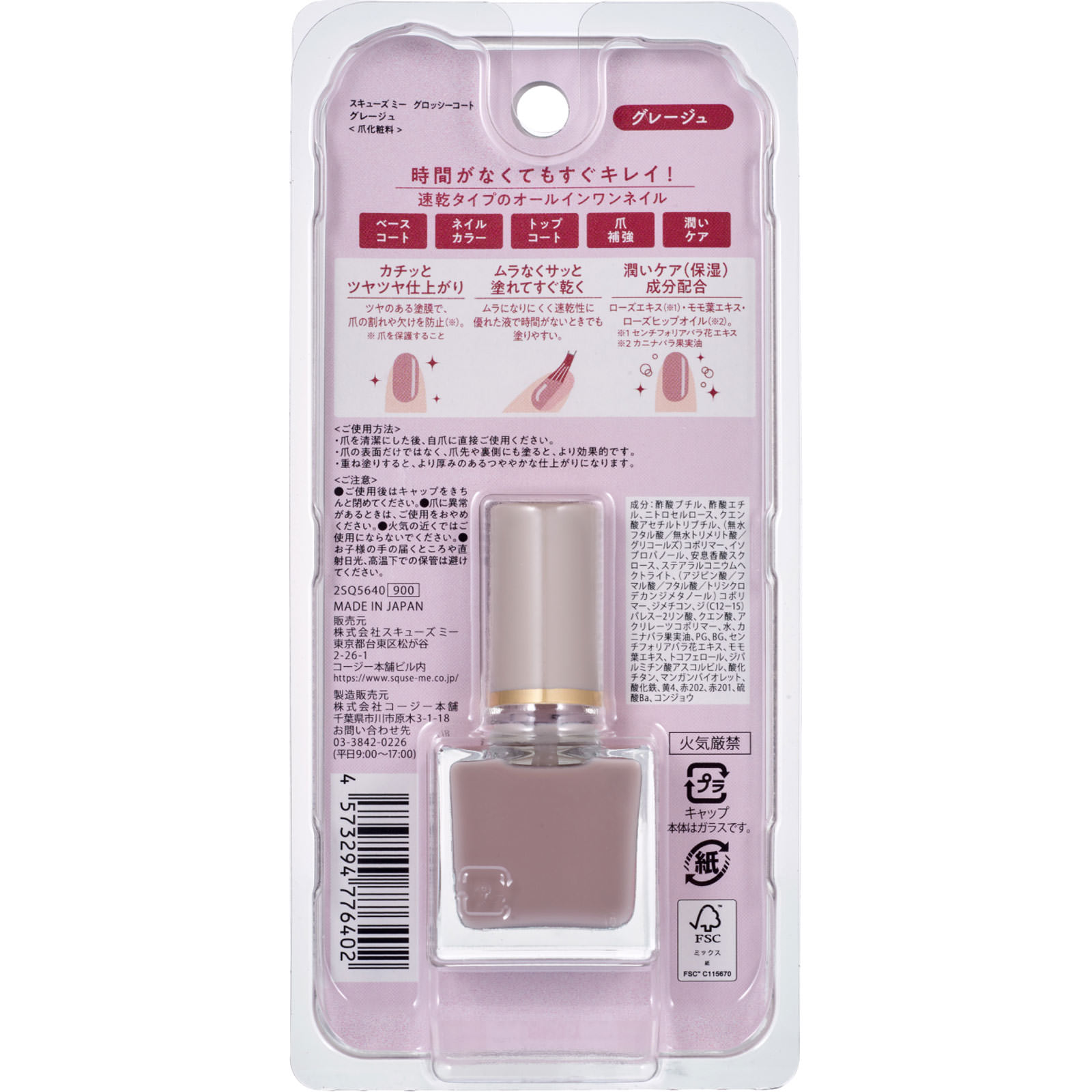 スキューズミー グロッシーコート グレージュ ＿ スキューズミー