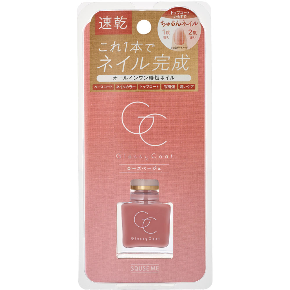 グロッシーコート　ローズベージュ ＿ スキューズミー