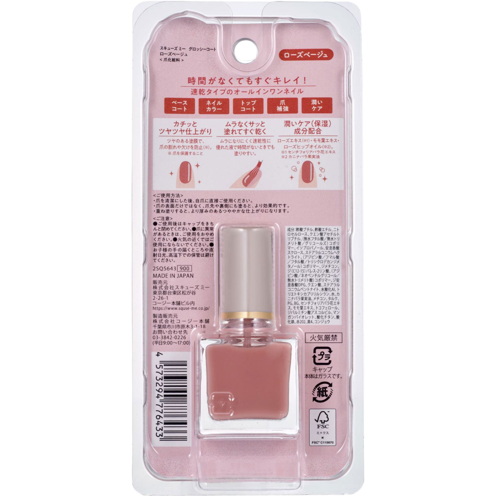 グロッシーコート　ローズベージュ ＿ スキューズミー
