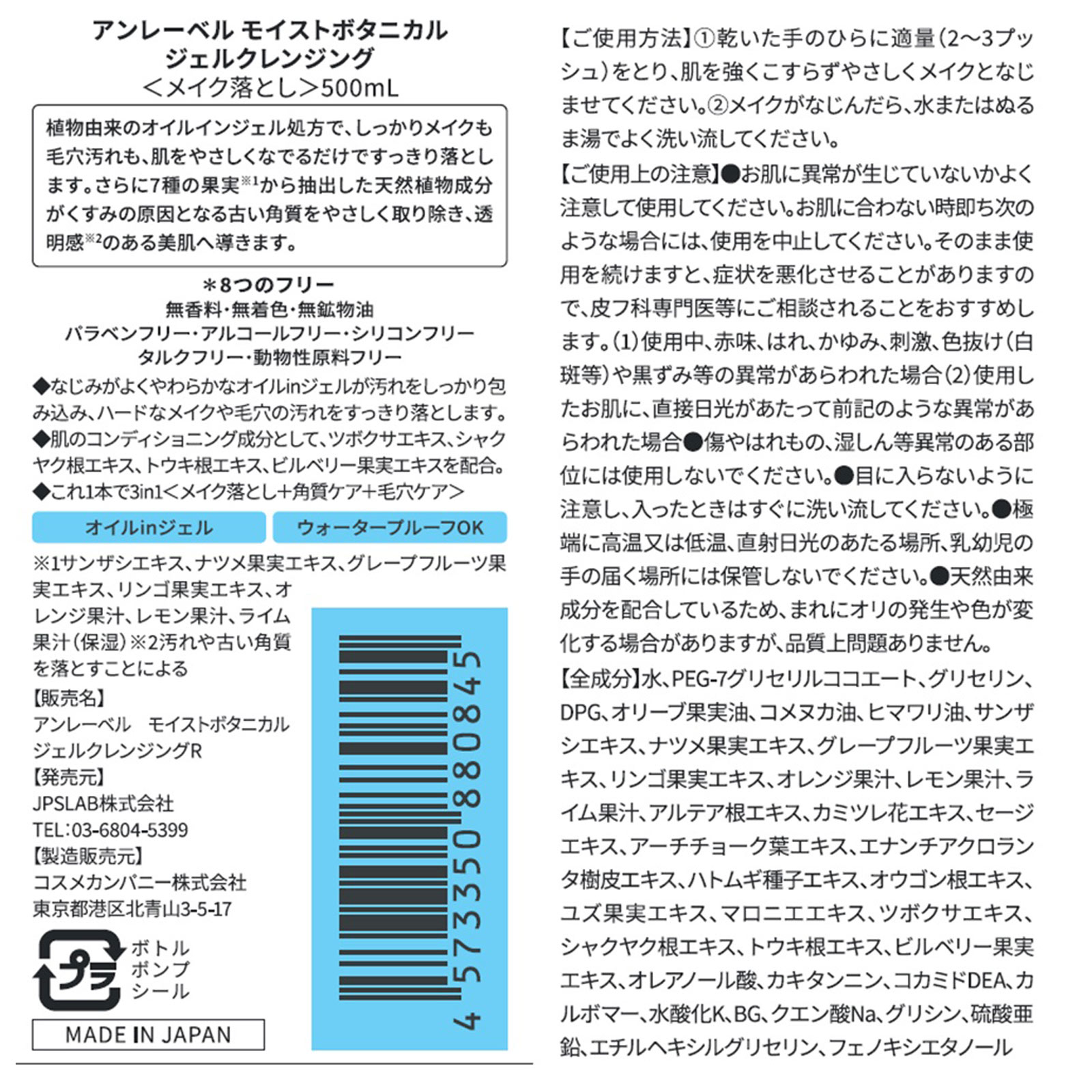 アンレーベル　モイストボタニカルジェルクレンジング ５００ｍｌ コスメカンパニー