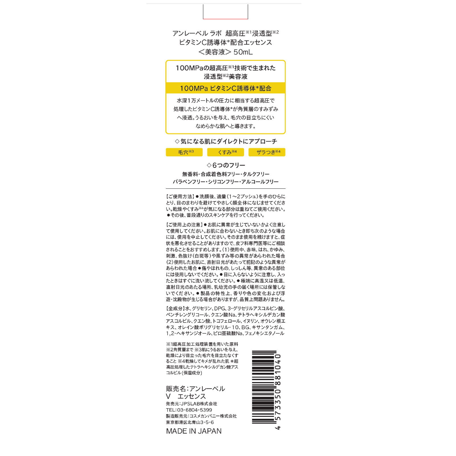 アンレーベル　V　エッセンス ５０ｍｌ コスメカンパニー