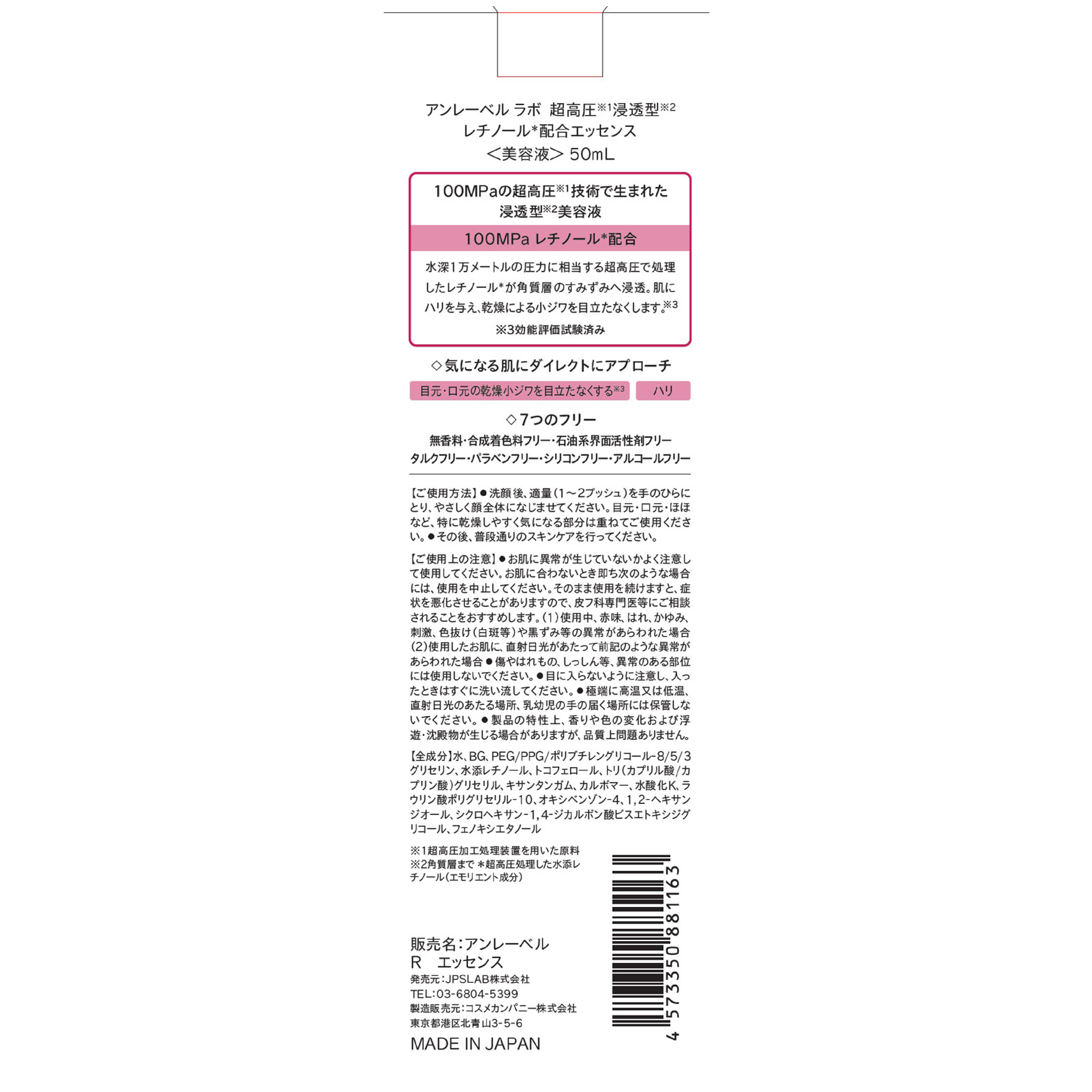 アンレーベル　R　エッセンス ５０ｍｌ コスメカンパニー