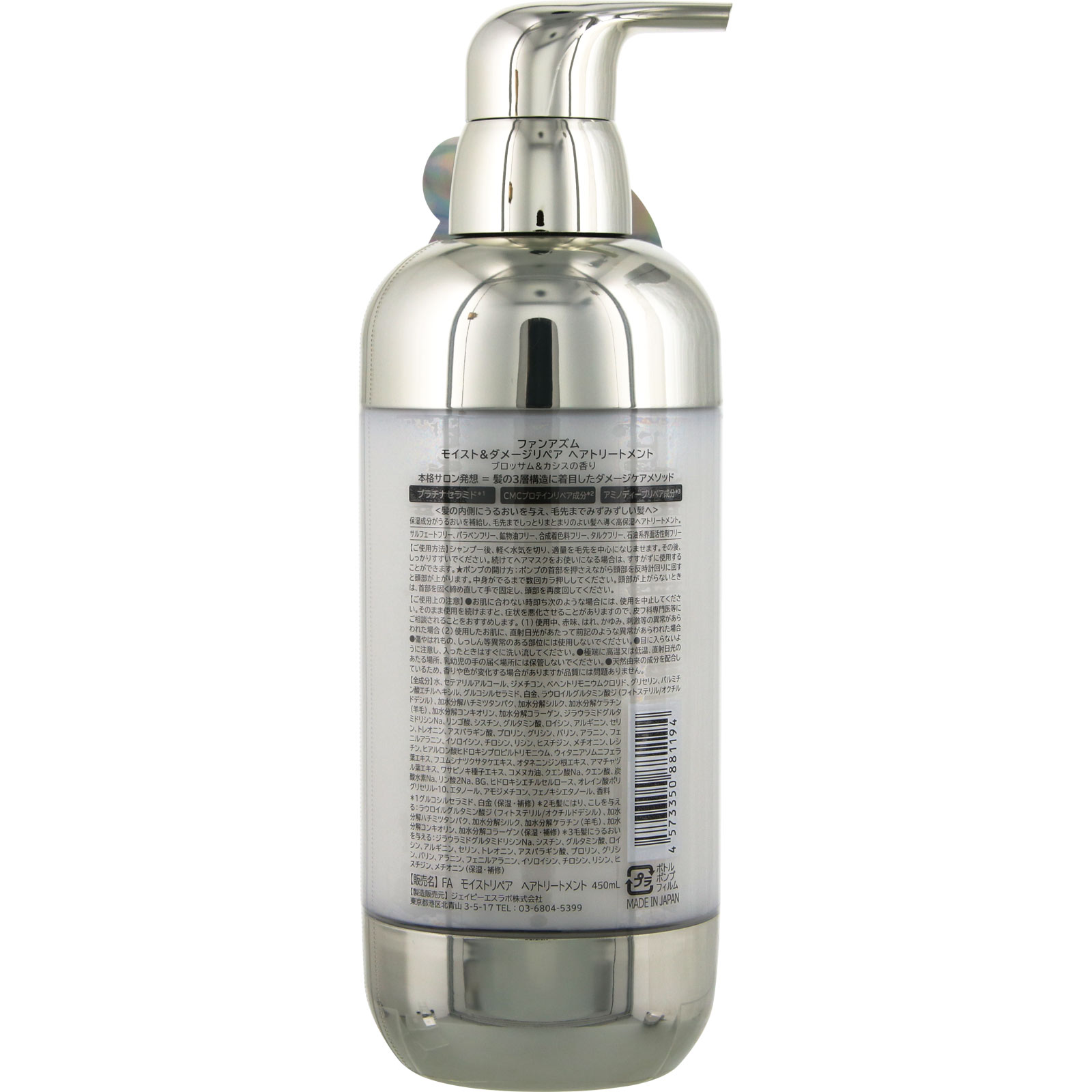 ファンアズム モイスト＆ダメージリペアトリートメント ４５０ｍｌ コスメカンパニー