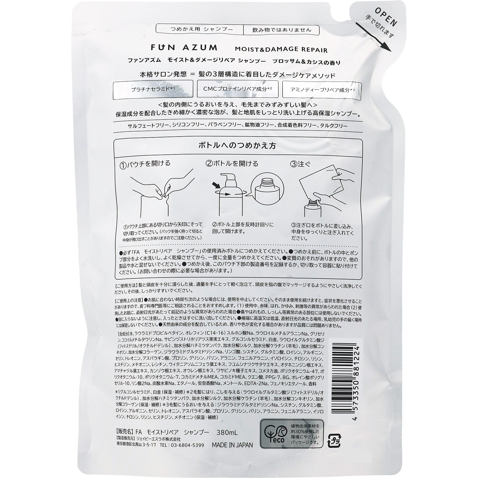 ファンアズム モイスト＆ダメージリペアシャンプー替え ３８０ｍｌ コスメカンパニー