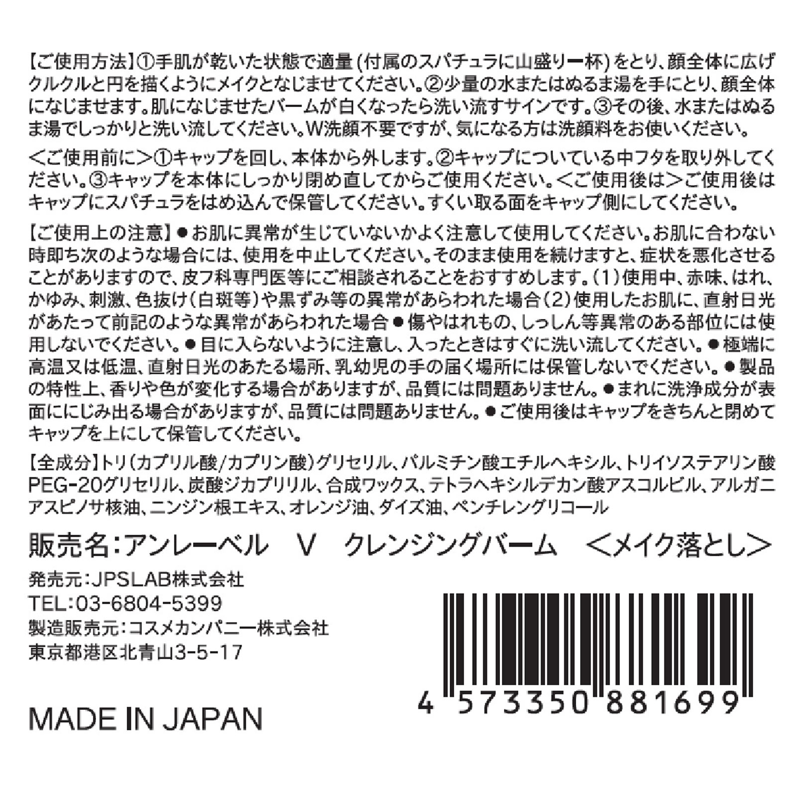 アンレーベル　V　クレンジングバーム ９０ｇ コスメカンパニー