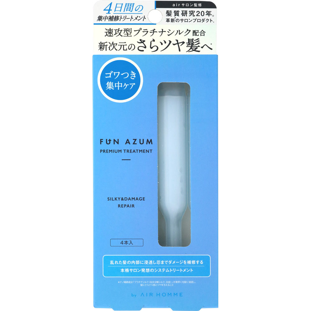 ファンアズム シルキー＆ダメージリペアヘアトリートメント １０ｇ×４ コスメカンパニー
