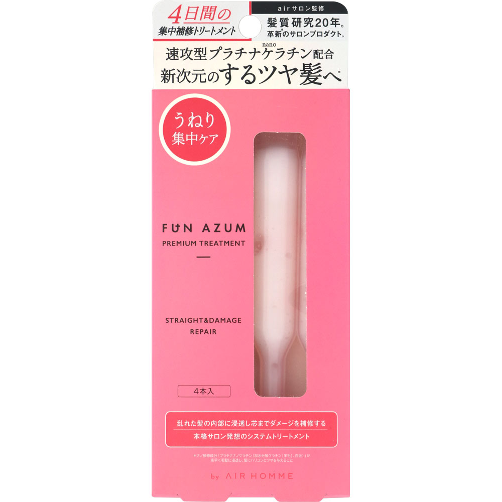 ファンアズム ストレート＆ダメージリペアヘアトリートメント １０ｇ×４ コスメカンパニー