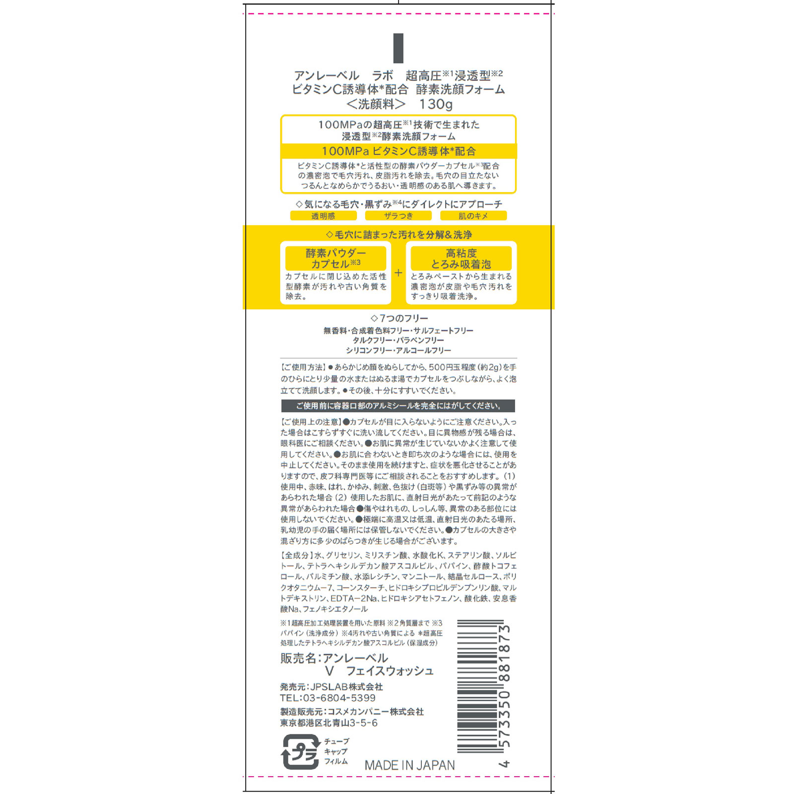 アンレ―ベル　V　フェイスウォッシュ １３０ｇ コスメカンパニー