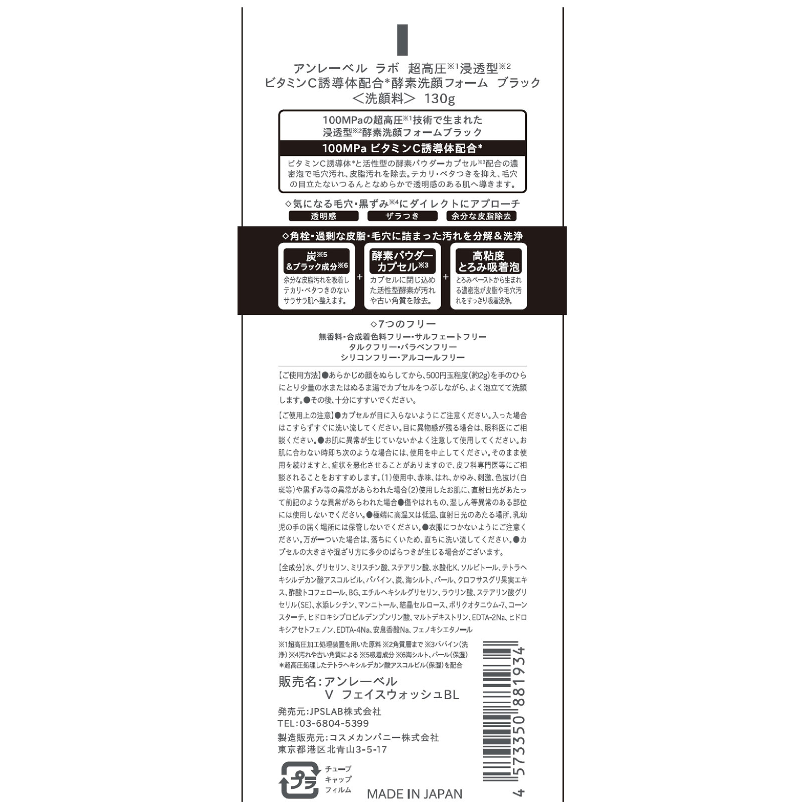 アンレ―ベル　V　フェイスウォッシュBL １３０ｇ コスメカンパニー