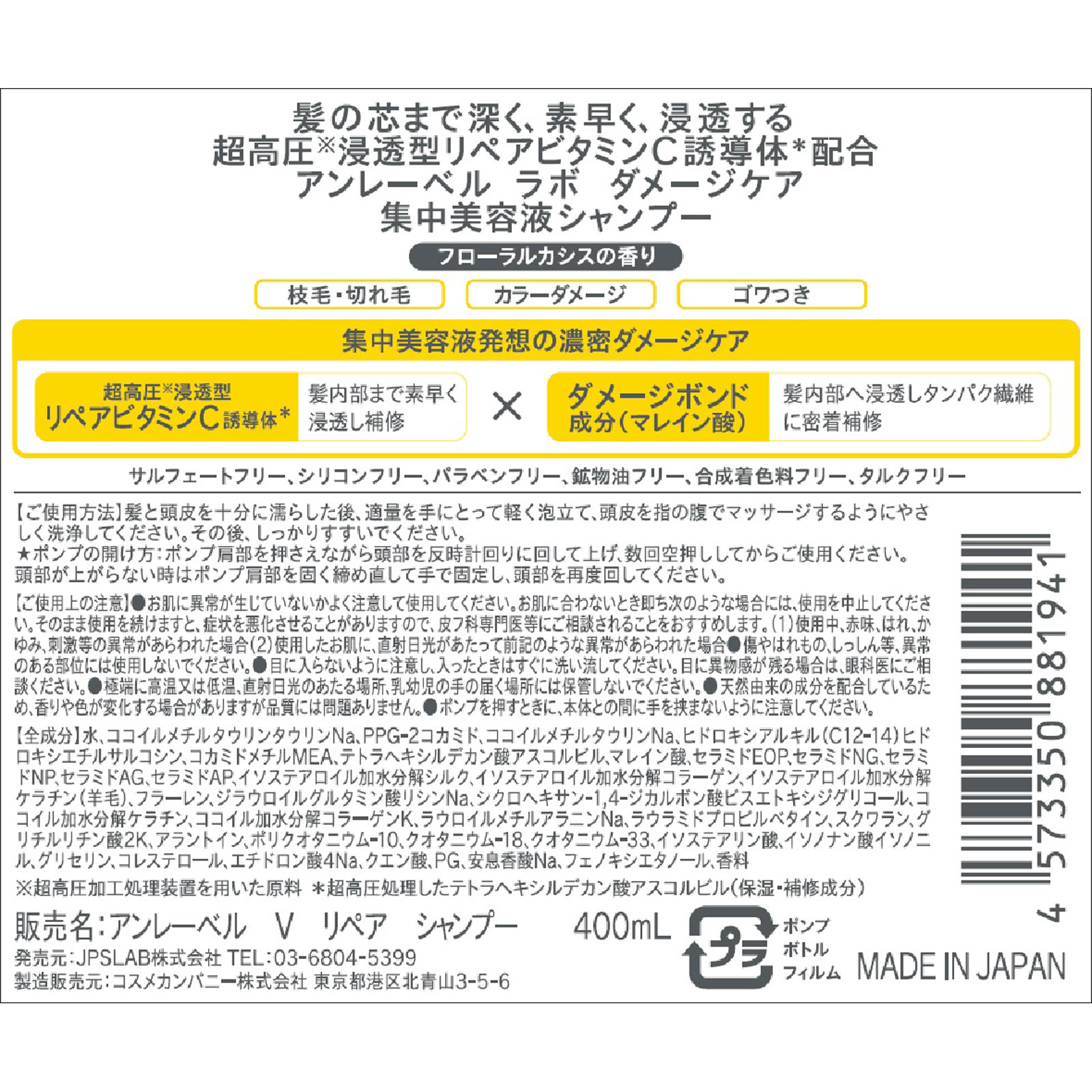 アンレーベルVリペア シャンプー ４００ｍｌ コスメカンパニー