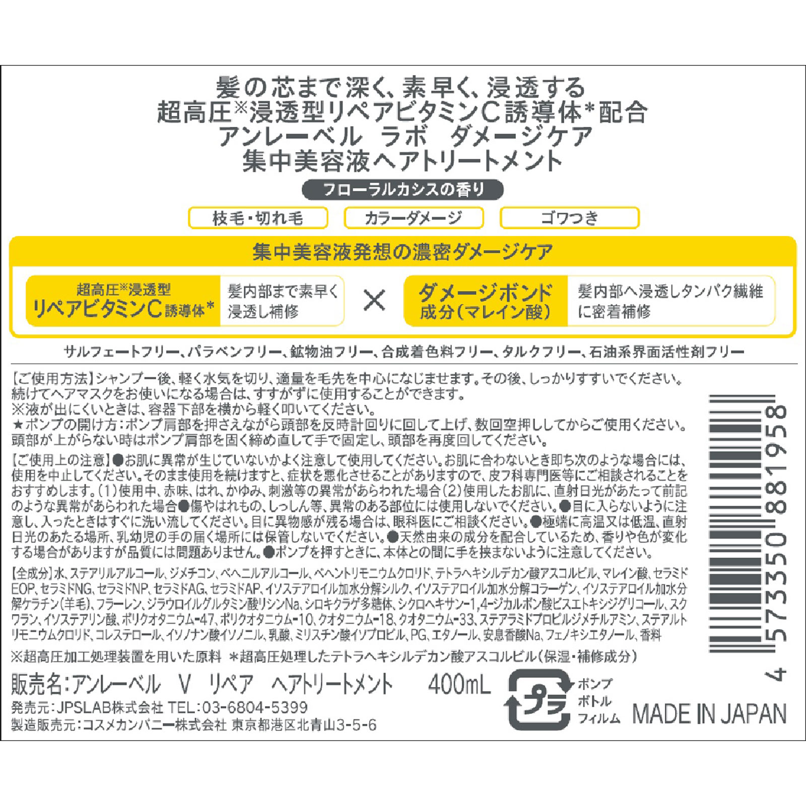 アンレーベルVリペア トリートメント | マツキヨココカラオンラインストア
