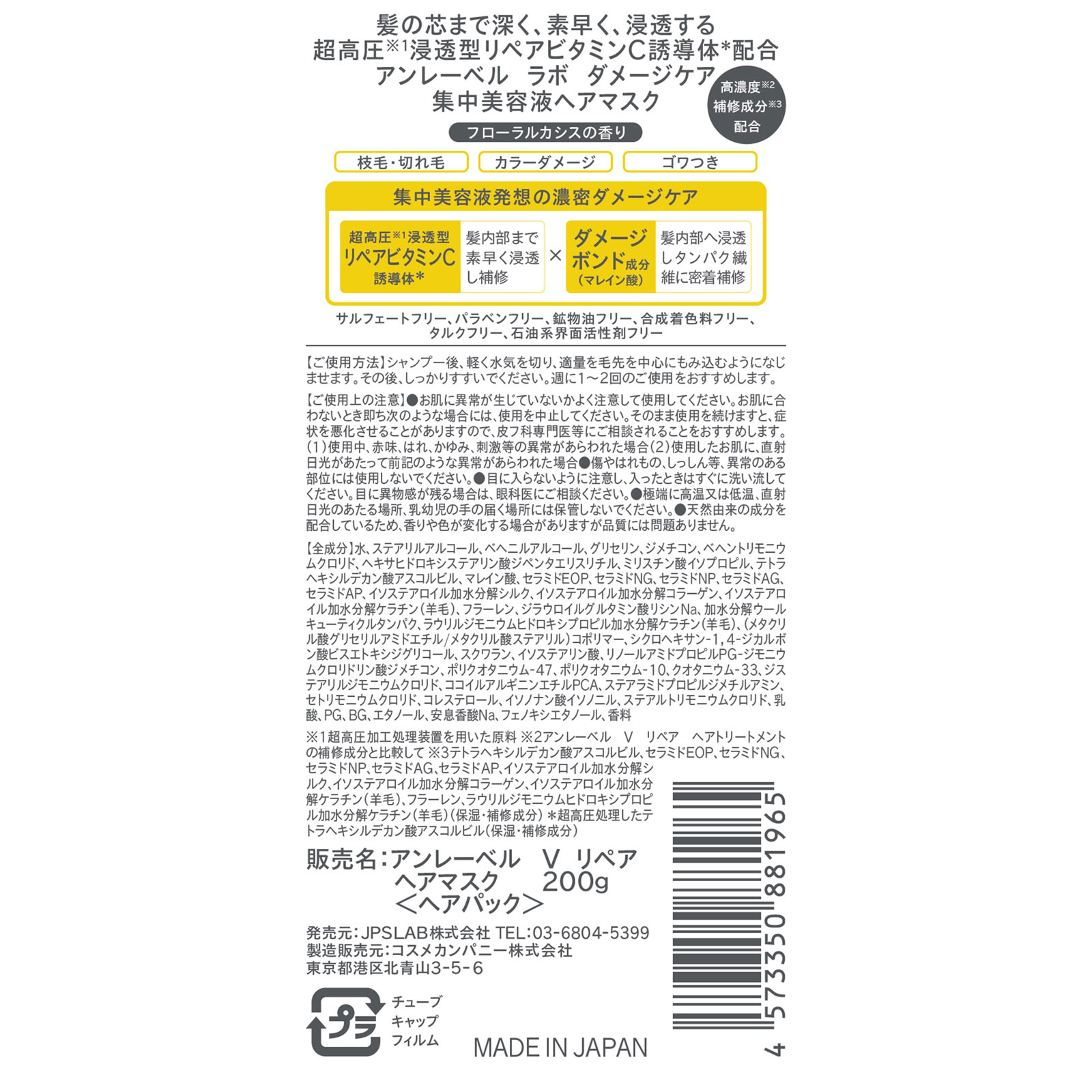 アンレーベルVリペア ヘアマスク ２００ｇ コスメカンパニー