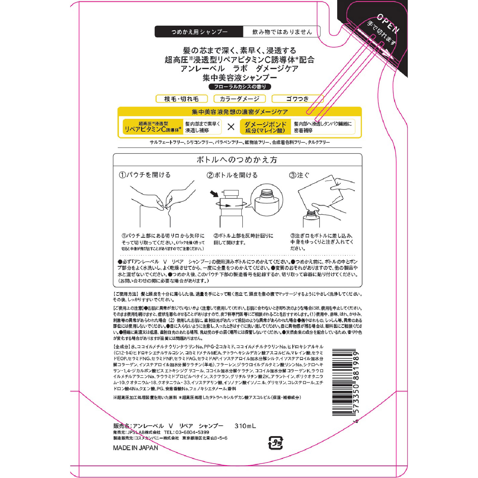 アンレーベルVリペア シャンプー詰替 ３１０ｍｌ コスメカンパニー
