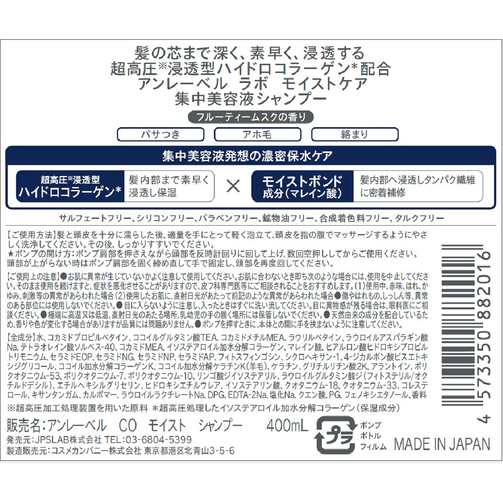アンレーベルCOモイスト シャンプー ４００ｍｌ コスメカンパニー