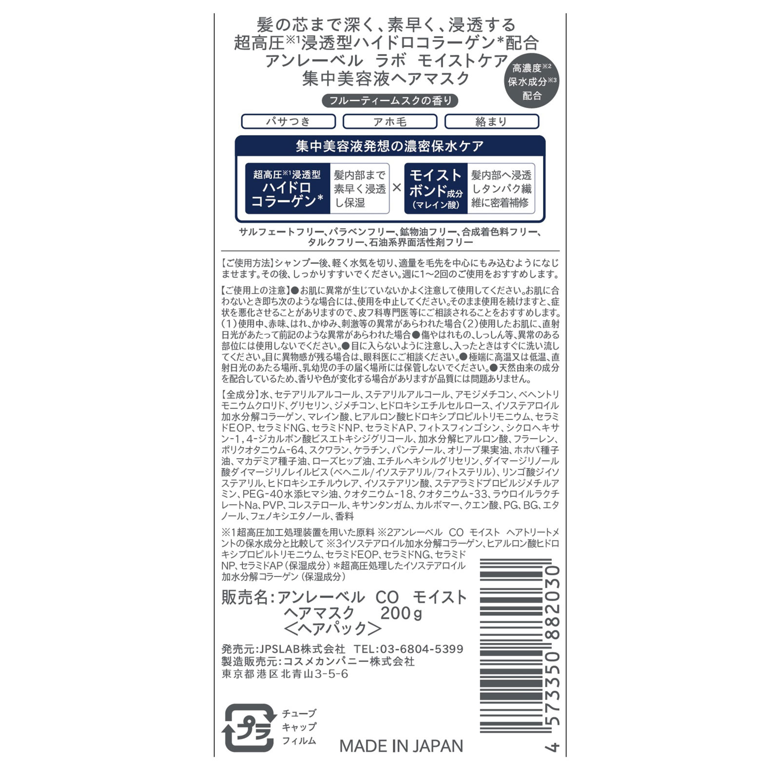 アンレーベルCOモイスト ヘアマスク 200g コスメカンパニー