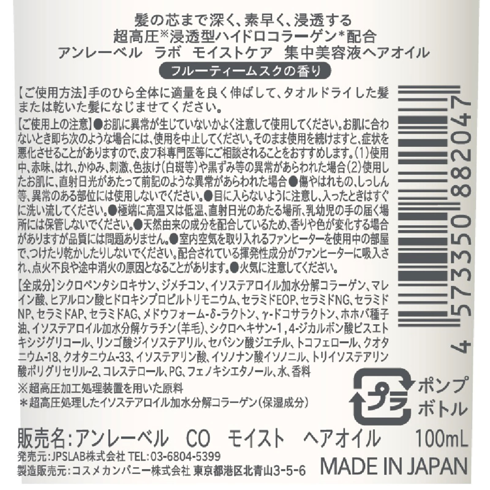 アンレーベルCOモイスト ヘアオイル １００ｍｌ コスメカンパニー