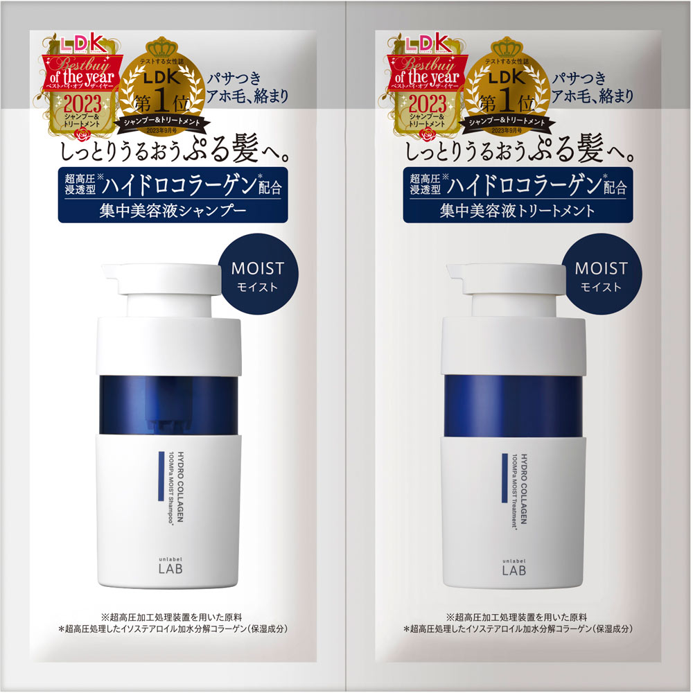 アンレーベル CO モイスト シャンプー＆トリートメント 1dayトライアル